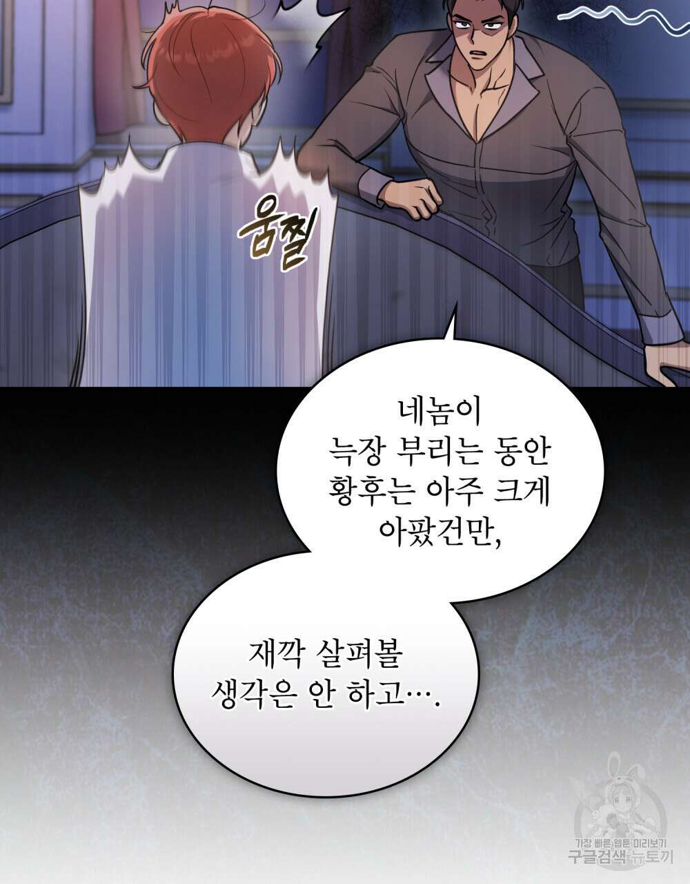 상냥한 원수와의 정략결혼 13화 8