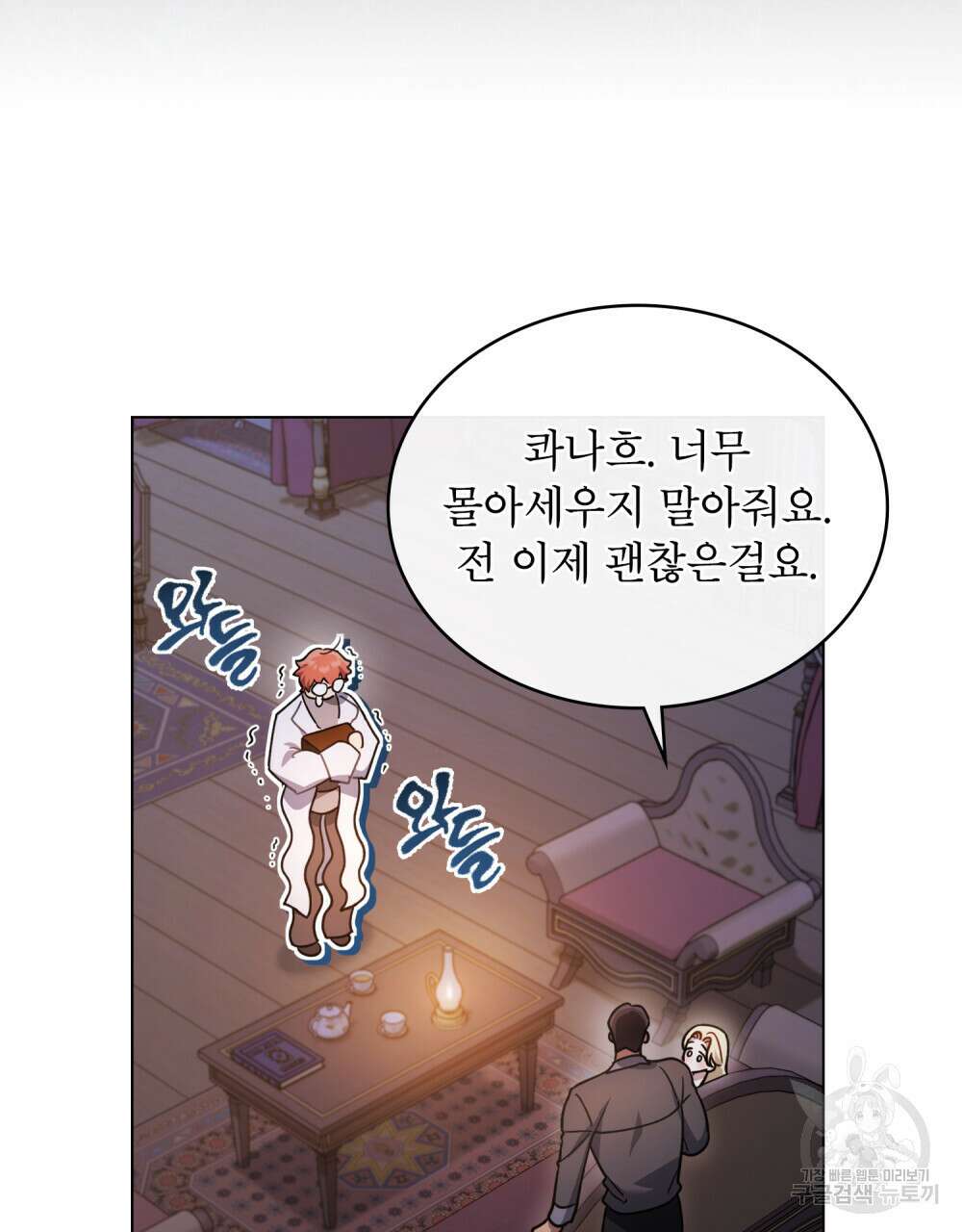 상냥한 원수와의 정략결혼 13화 9