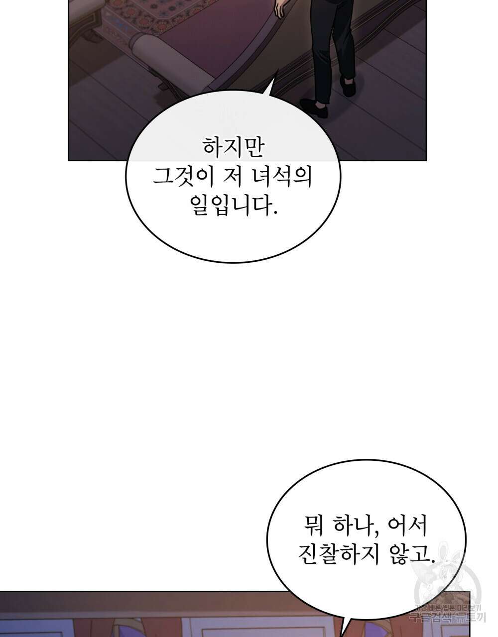 상냥한 원수와의 정략결혼 13화 10