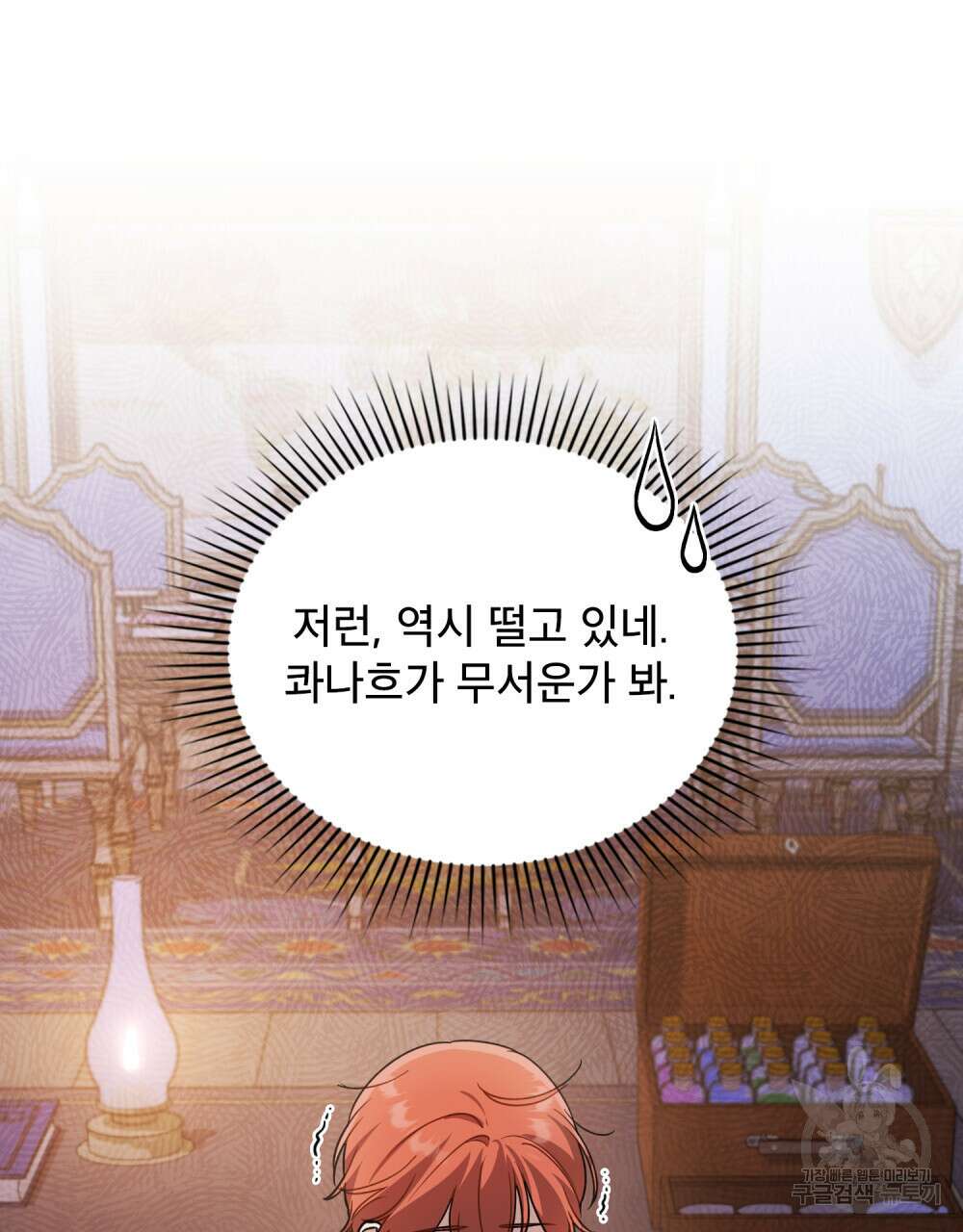 상냥한 원수와의 정략결혼 13화 12