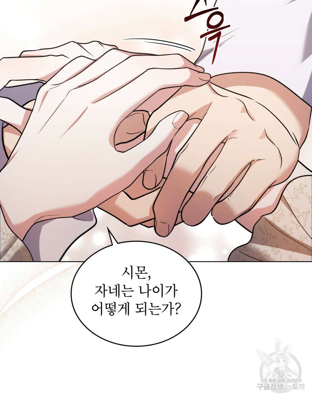상냥한 원수와의 정략결혼 13화 14