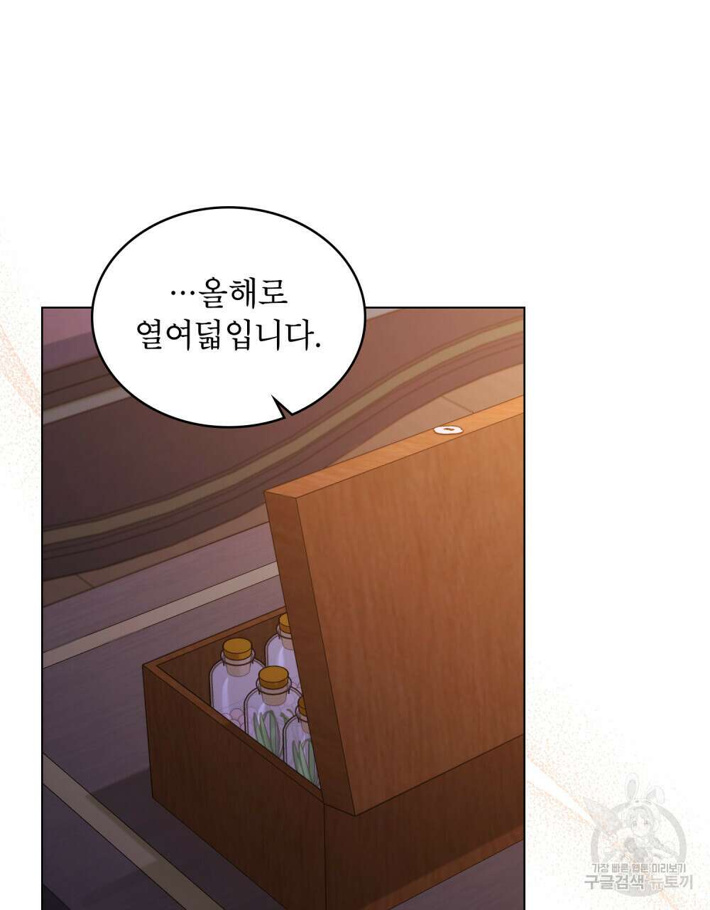 상냥한 원수와의 정략결혼 13화 15