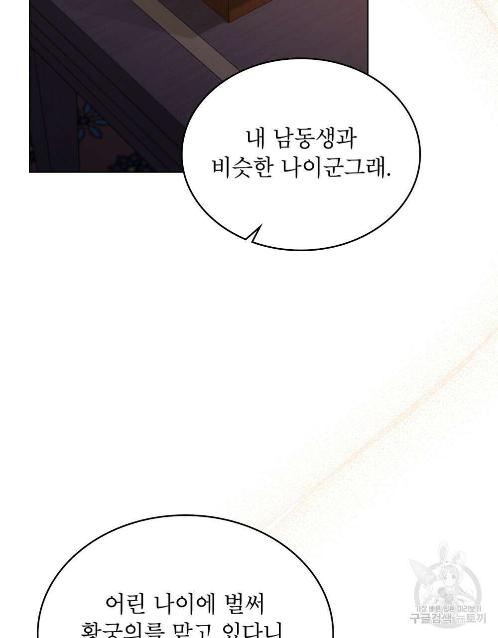 상냥한 원수와의 정략결혼 13화 16