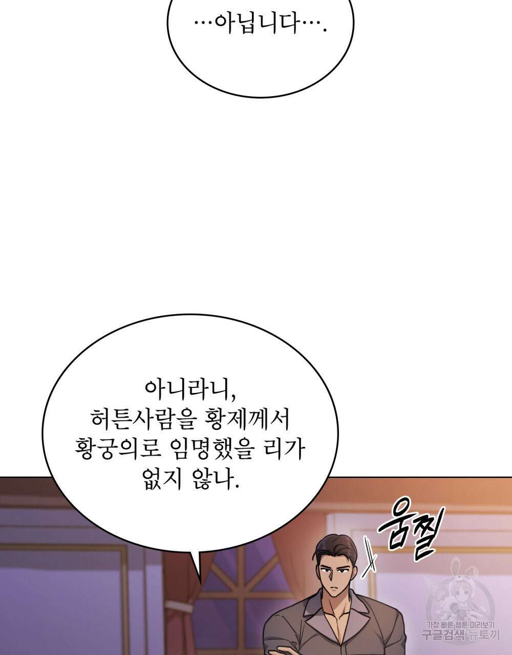 상냥한 원수와의 정략결혼 13화 18