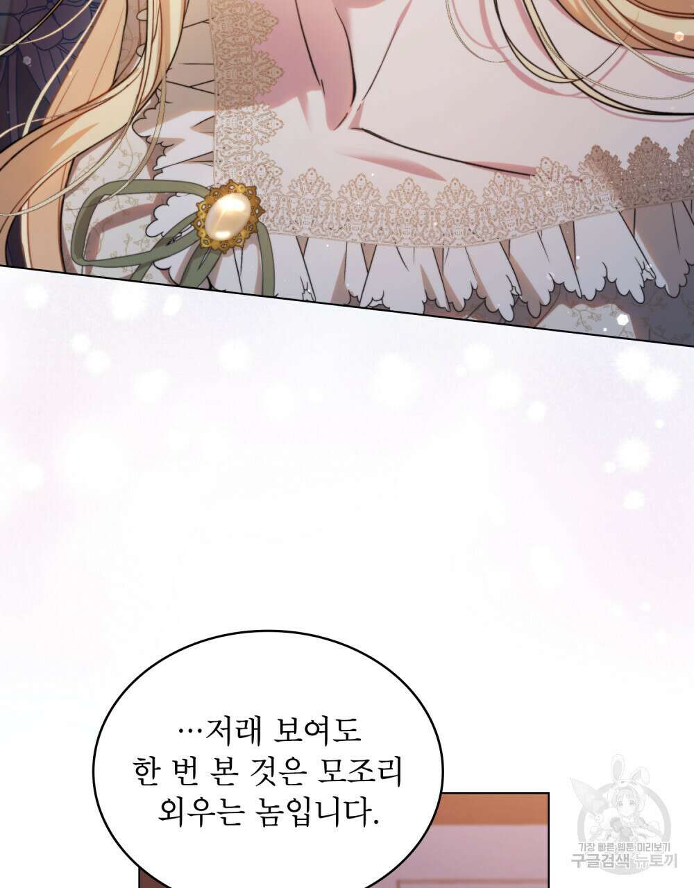 상냥한 원수와의 정략결혼 13화 21