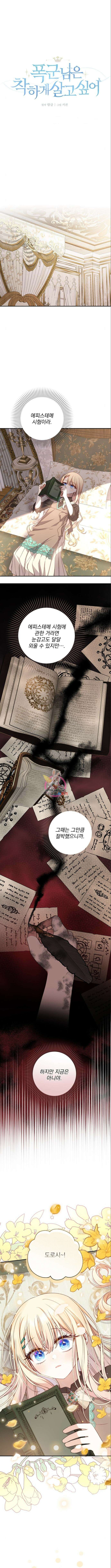 폭군님은 착하게 살고 싶어 40화 1