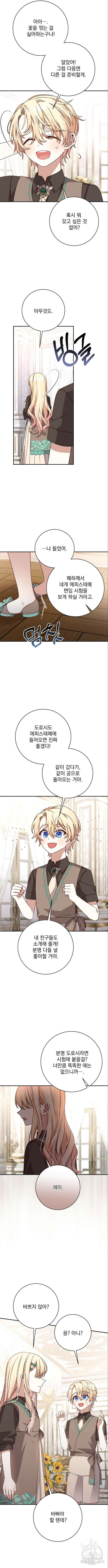 폭군님은 착하게 살고 싶어 40화 3