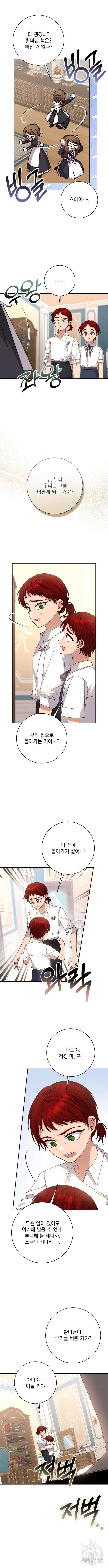 폭군님은 착하게 살고 싶어 40화 5