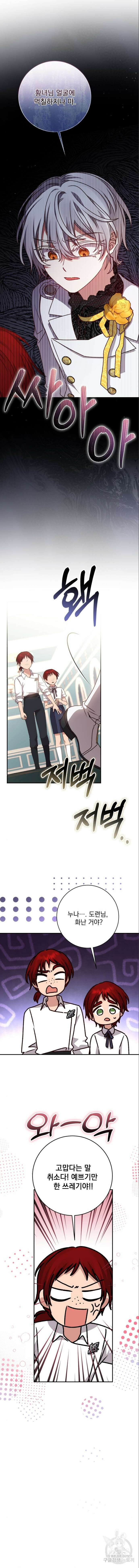 폭군님은 착하게 살고 싶어 40화 9