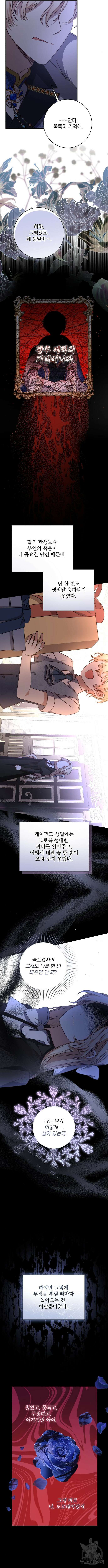 폭군님은 착하게 살고 싶어 40화 12