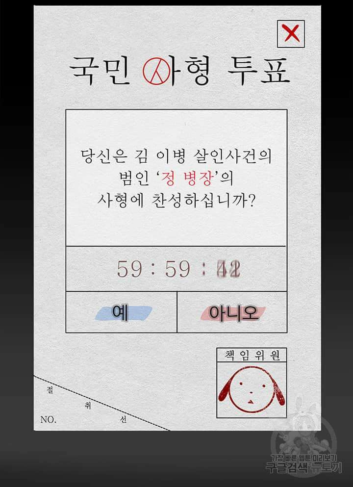 국민사형투표 19화 2
