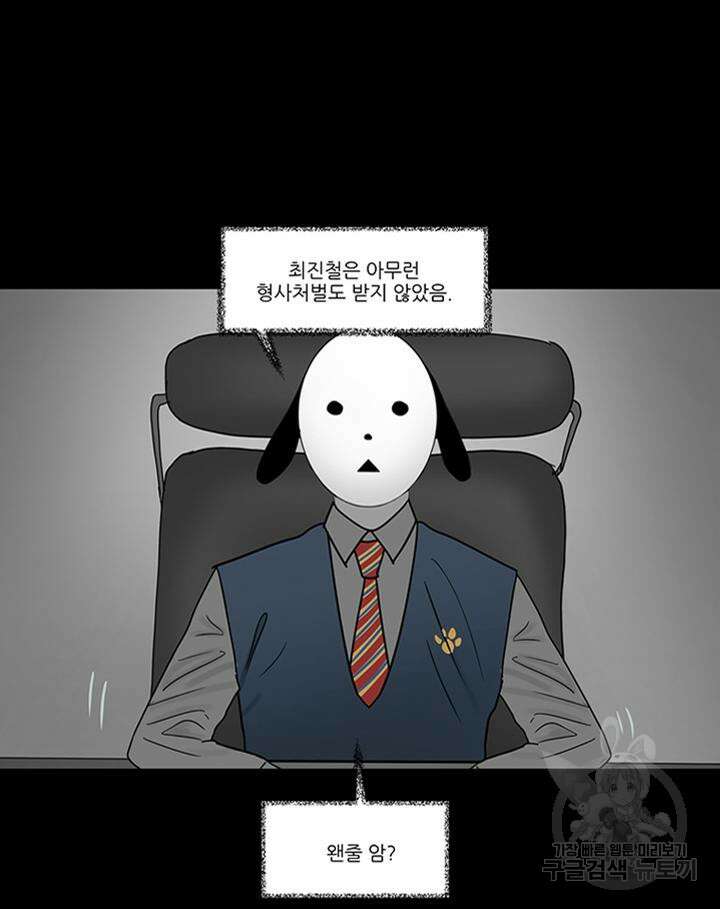 국민사형투표 28화 3