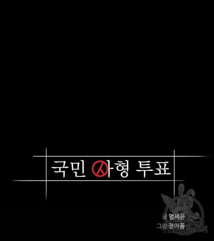 국민사형투표 28화 6