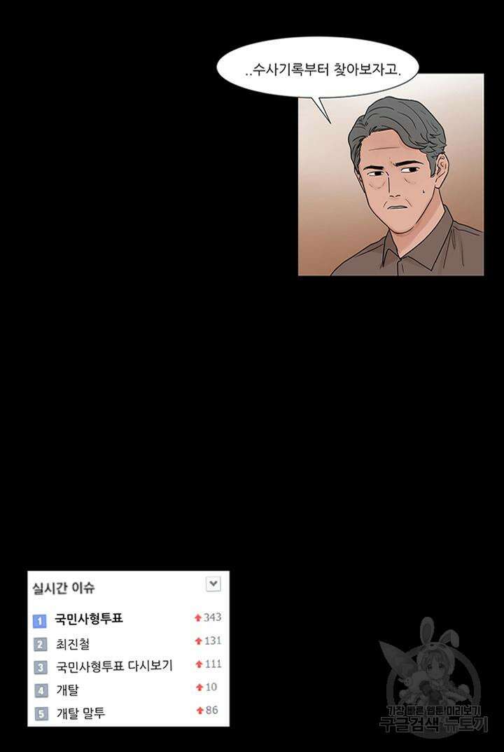 국민사형투표 28화 9