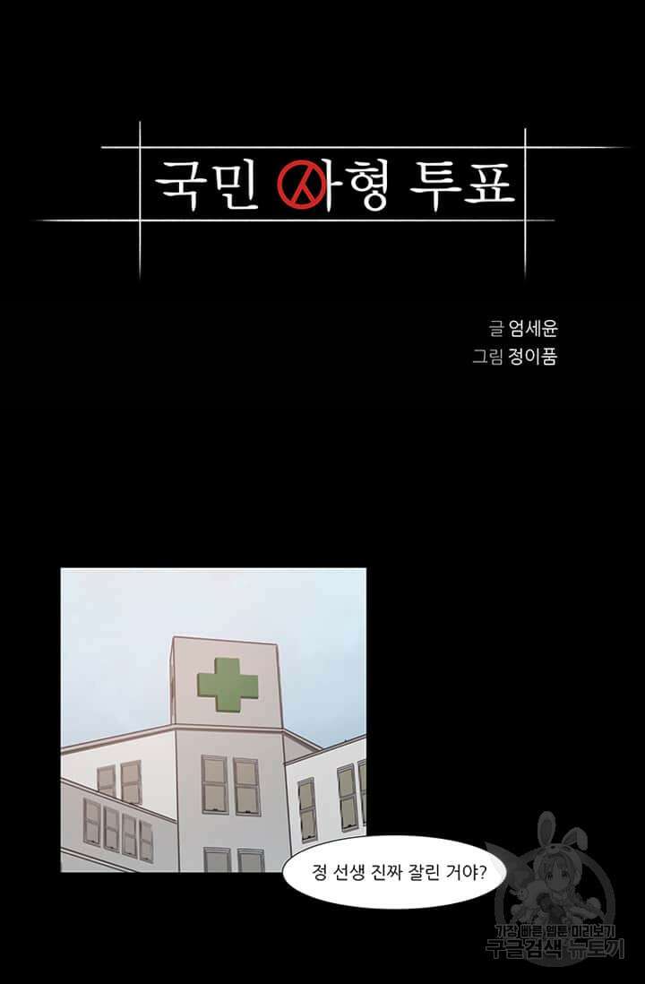 국민사형투표 시즌1 에필로그 3