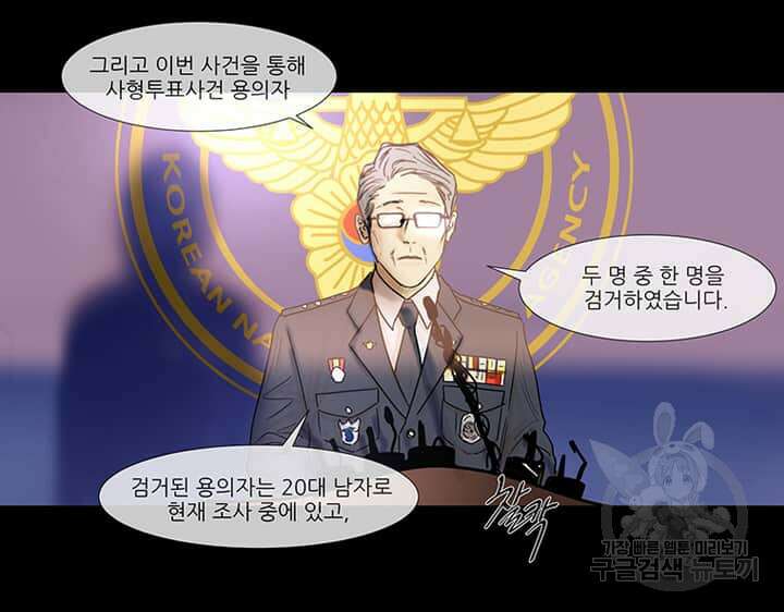 국민사형투표 시즌1 에필로그 11