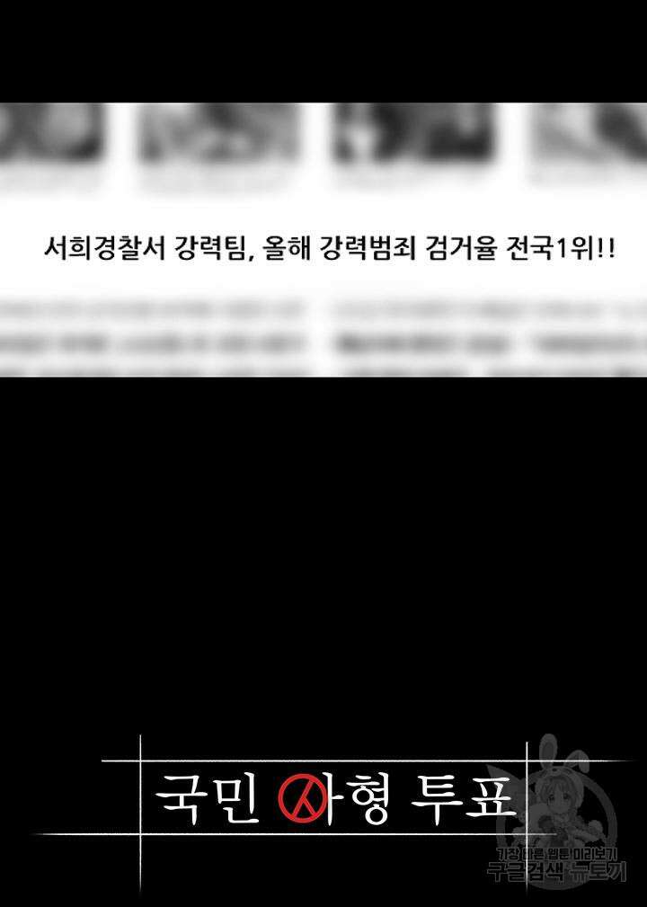 국민사형투표 45화 4