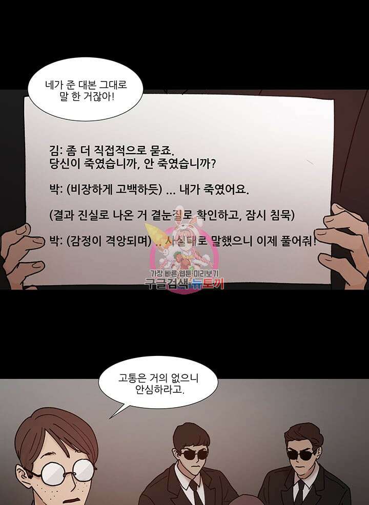 국민사형투표 55화 1