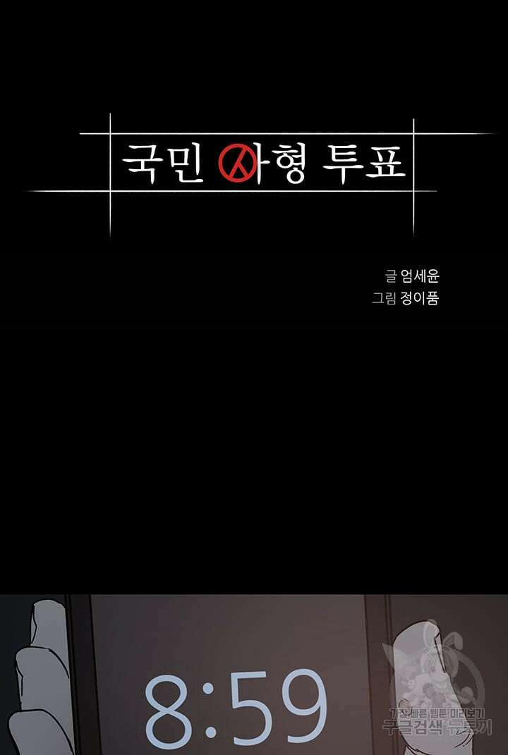 국민사형투표 55화 5