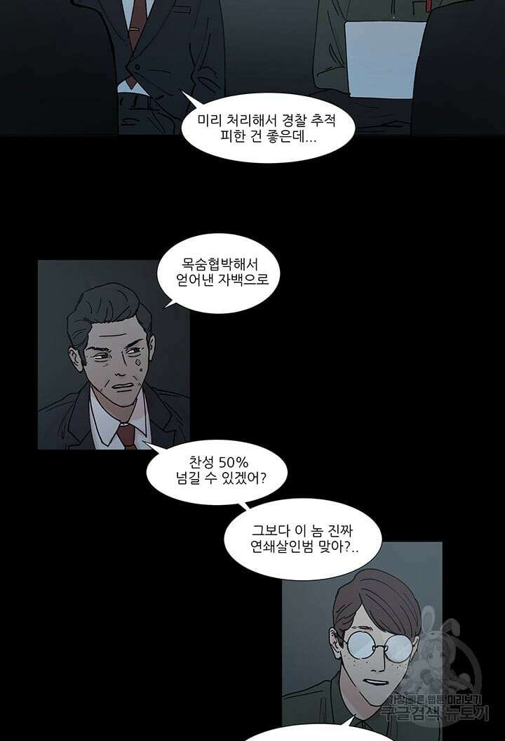 국민사형투표 55화 7
