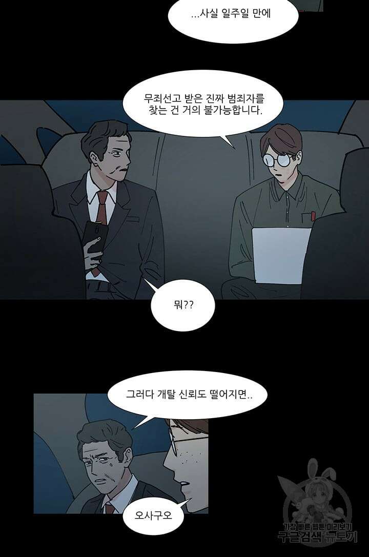 국민사형투표 55화 8