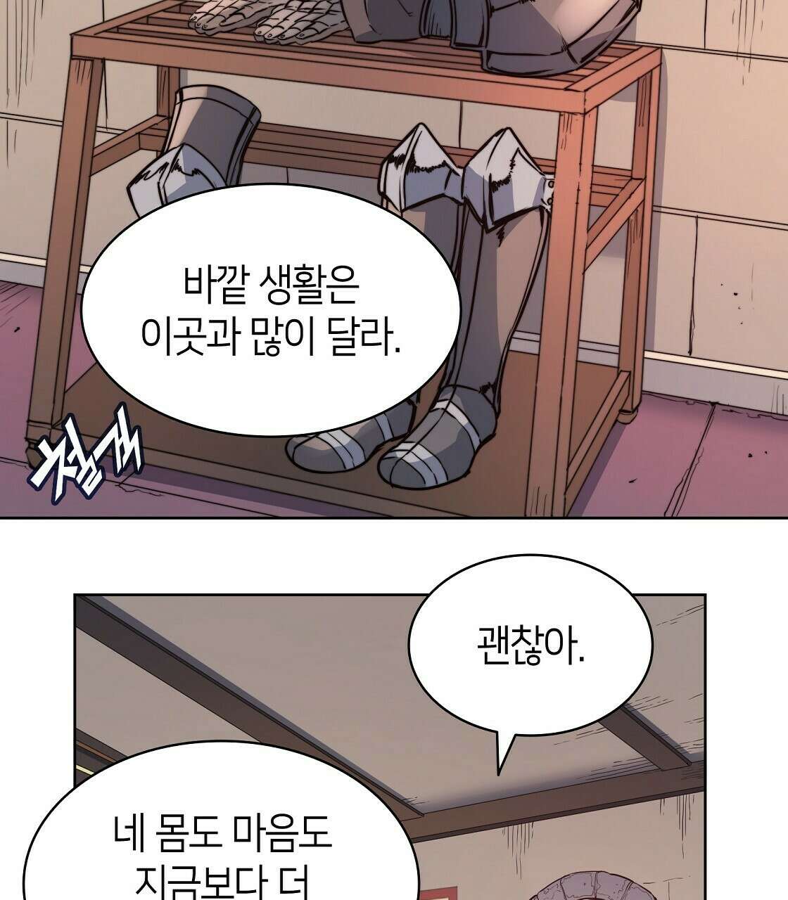 마귀(로판) 22화 5