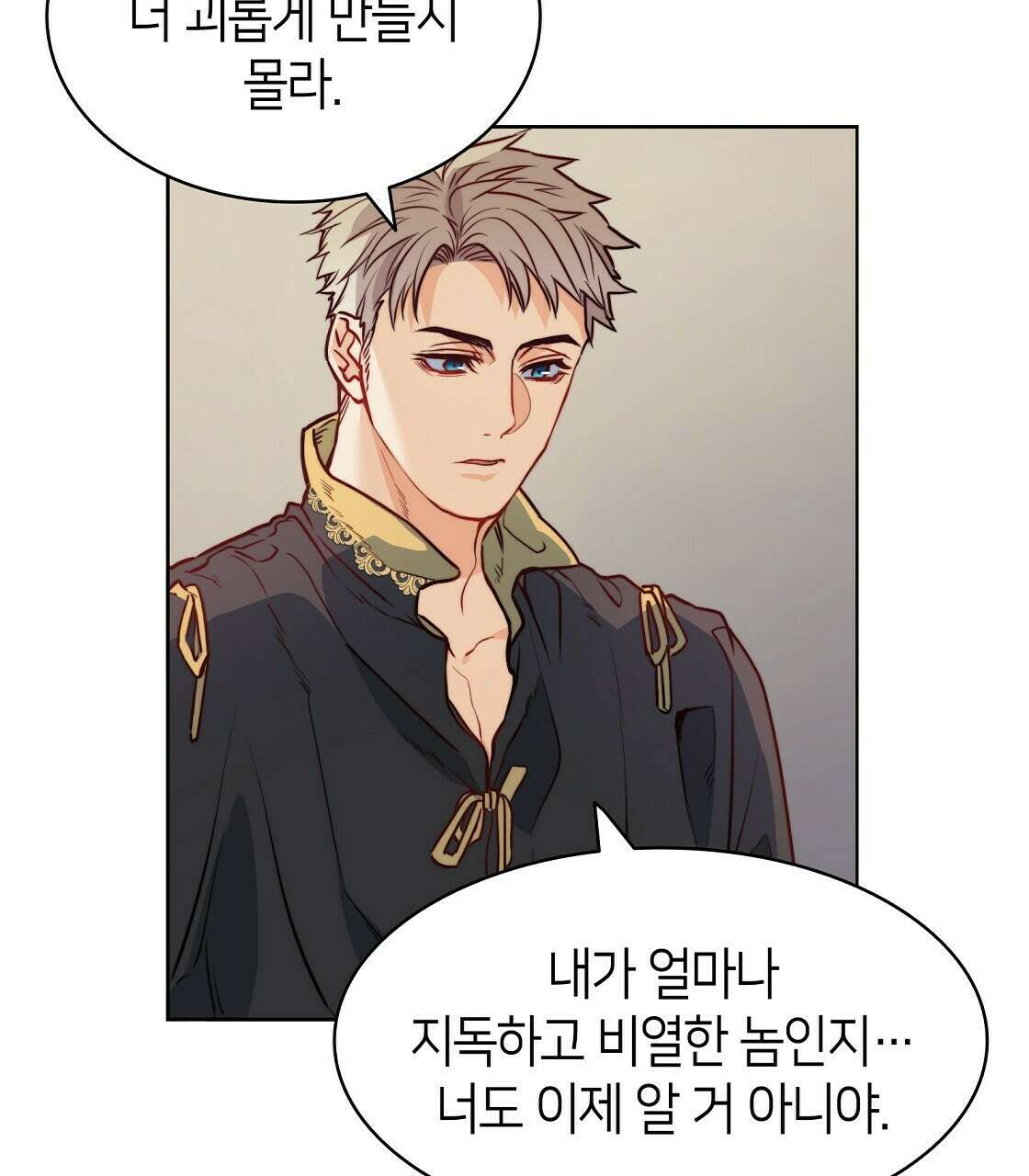 마귀(로판) 22화 7