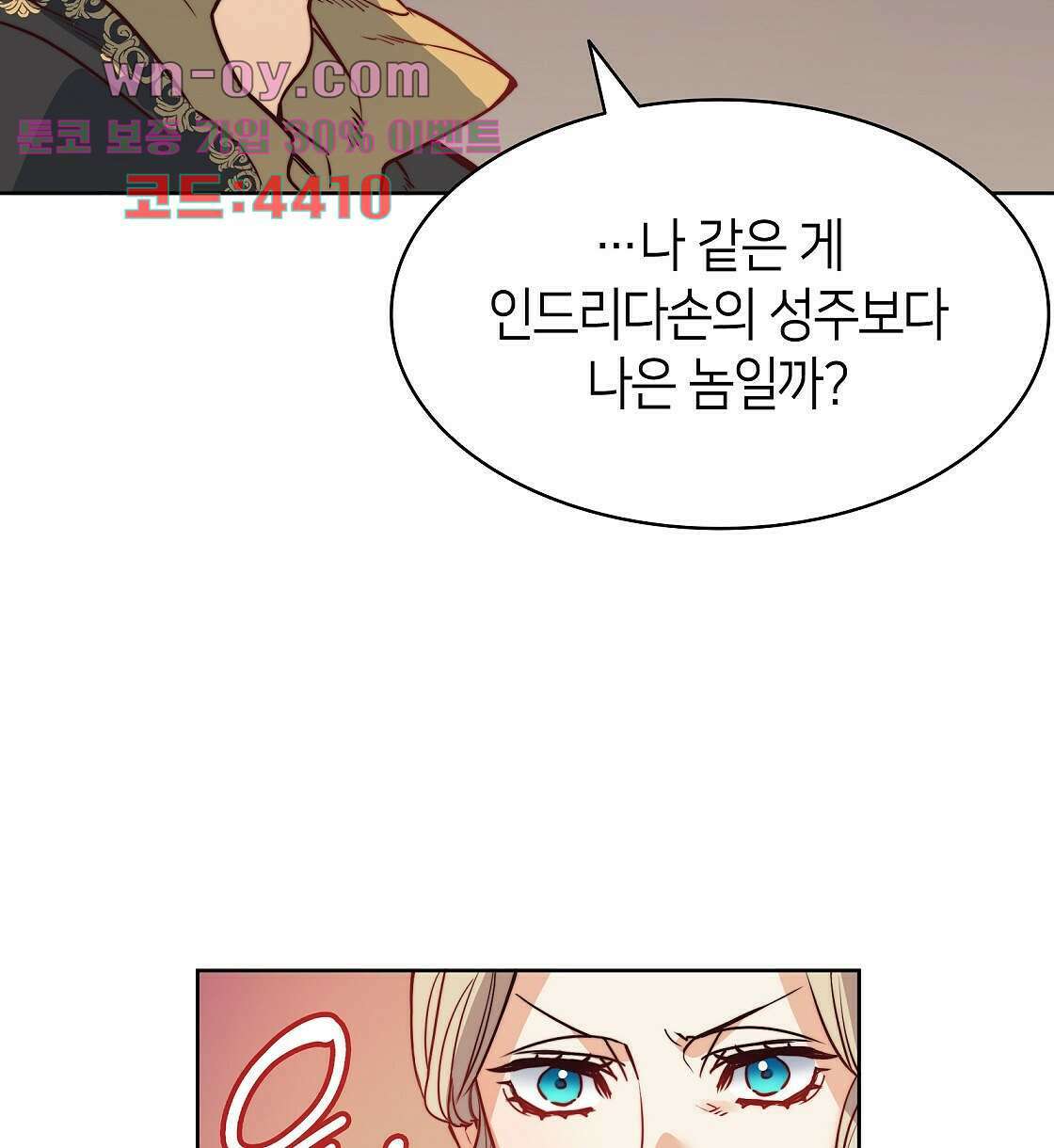 마귀(로판) 22화 10