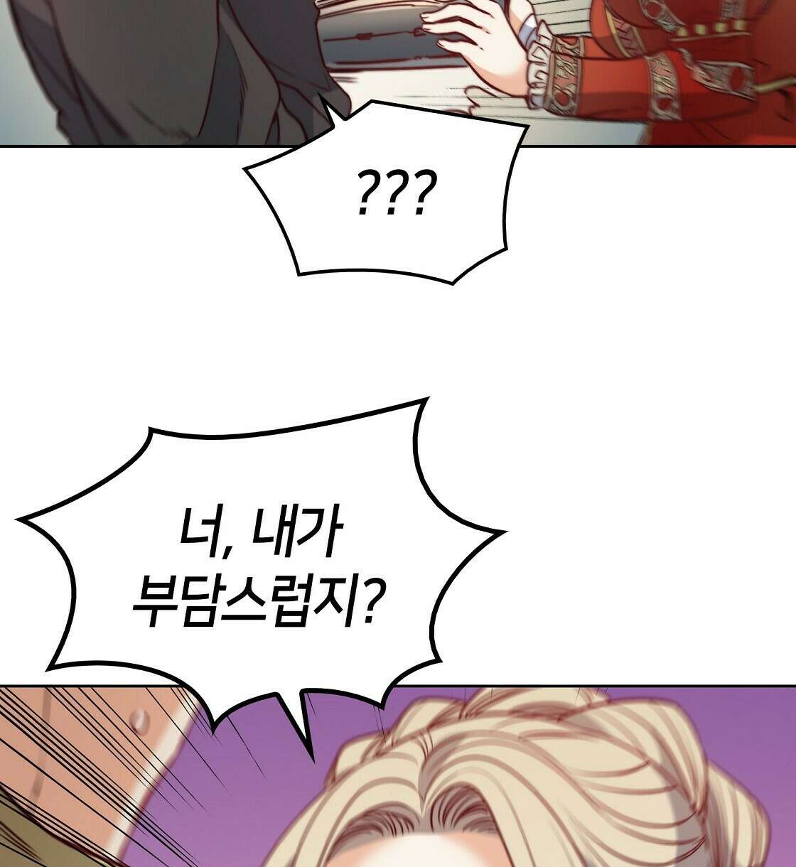 마귀(로판) 22화 12