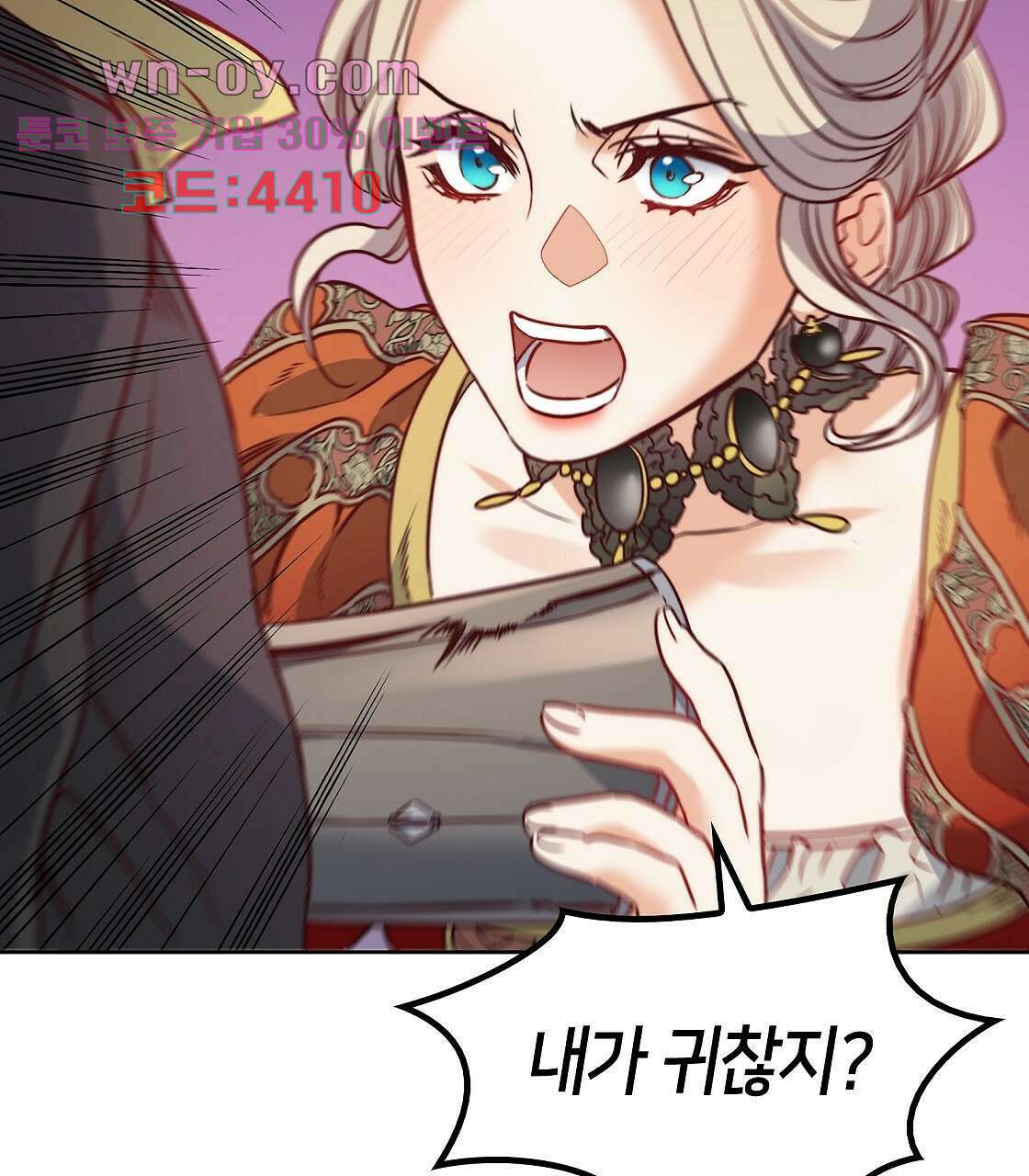 마귀(로판) 22화 13