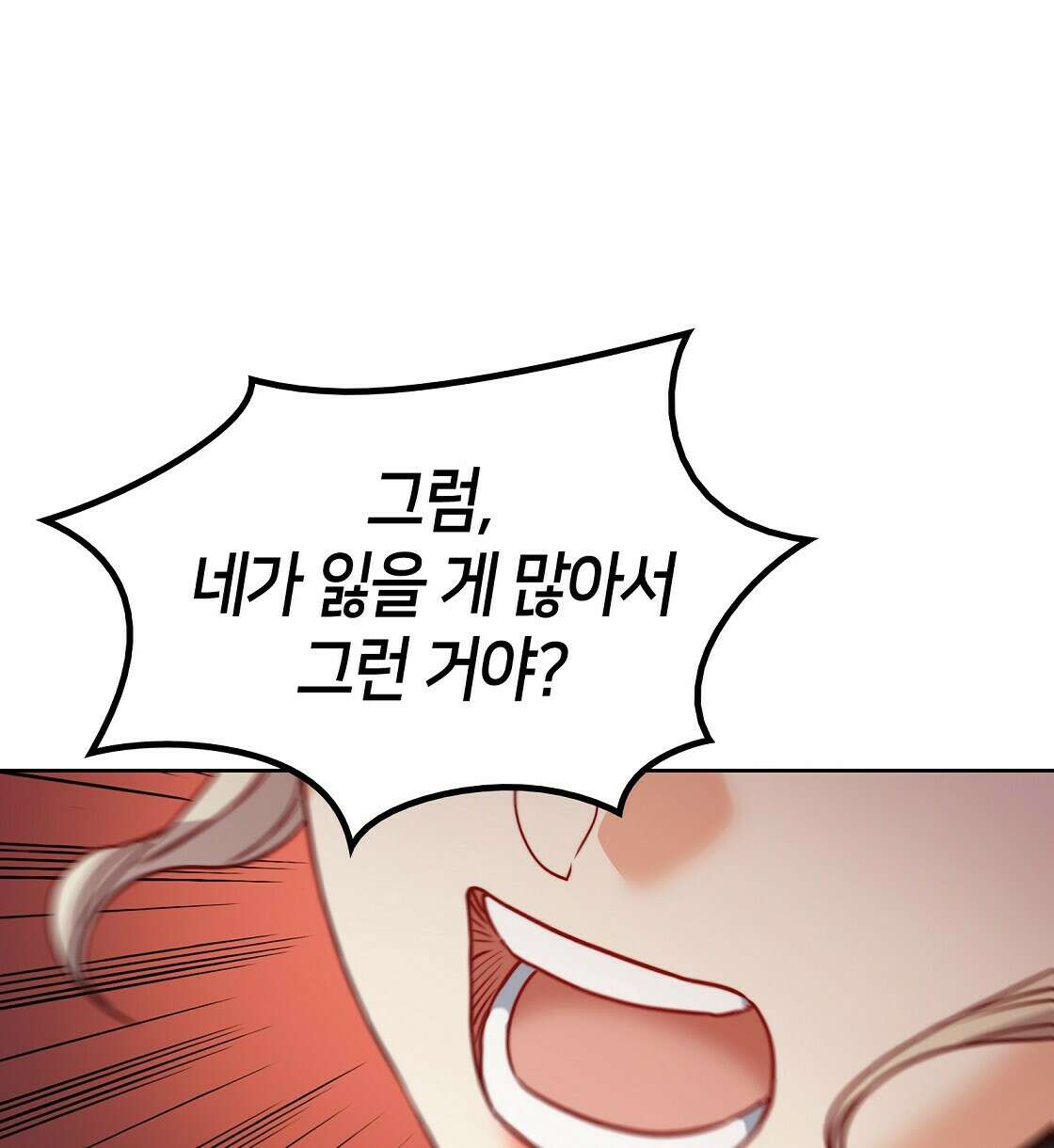 마귀(로판) 22화 16