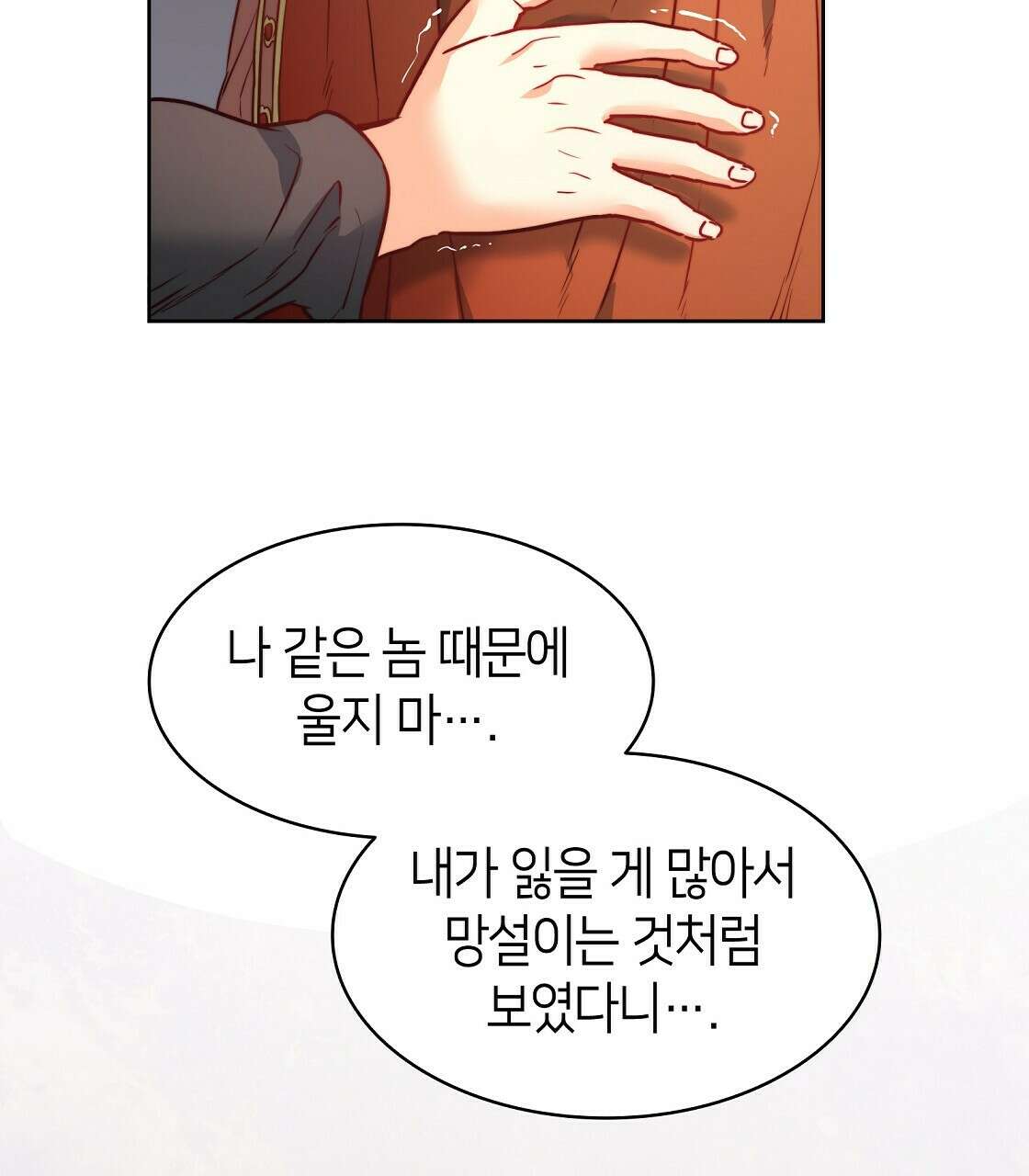 마귀(로판) 22화 21