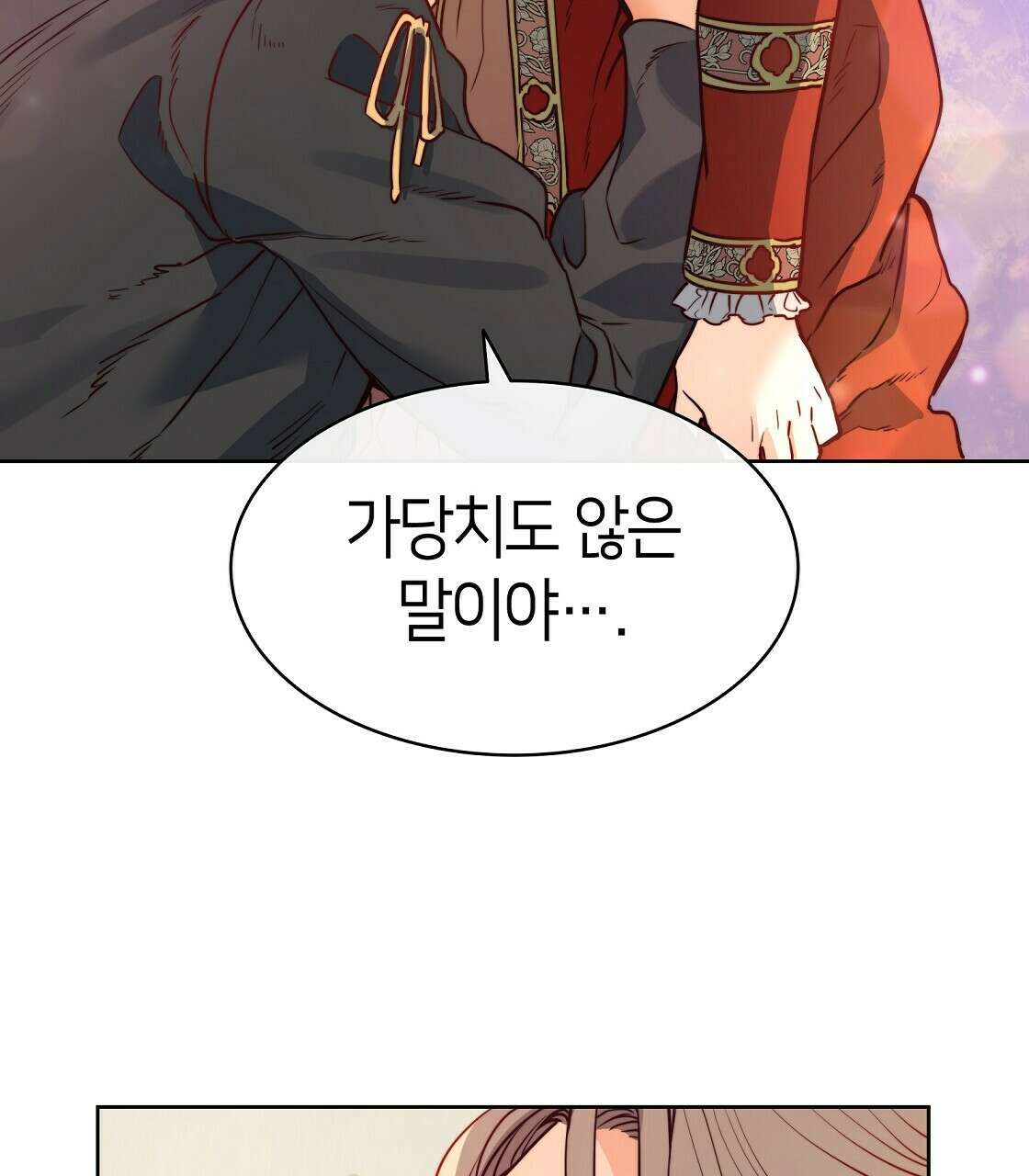 마귀(로판) 22화 23