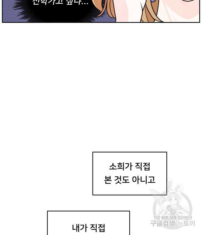 내향남녀 6화 5