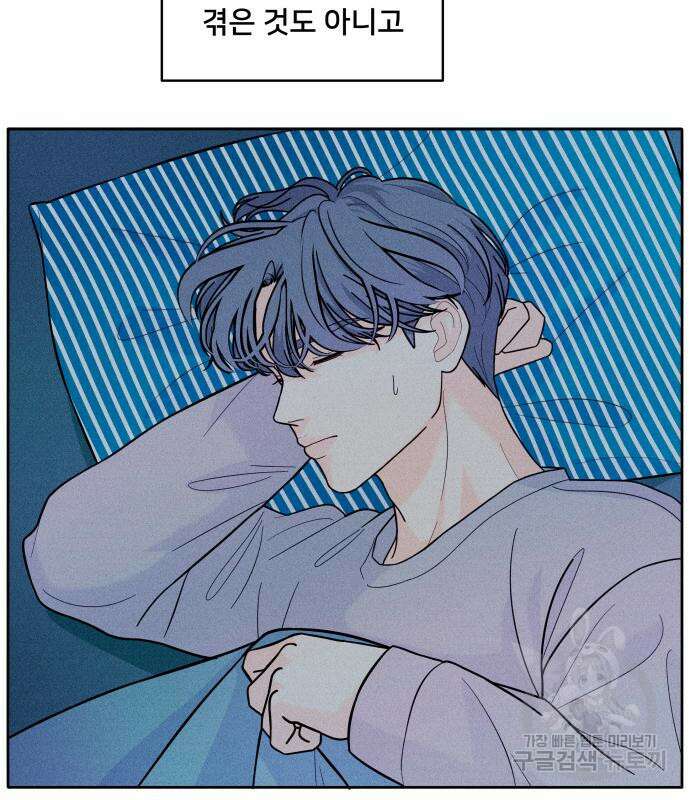 내향남녀 6화 6