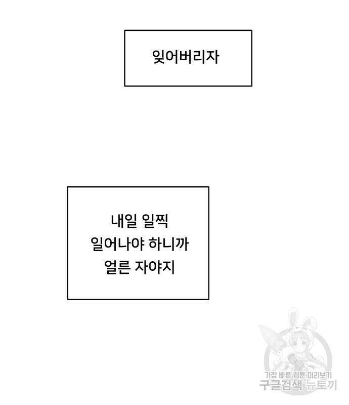 내향남녀 6화 7