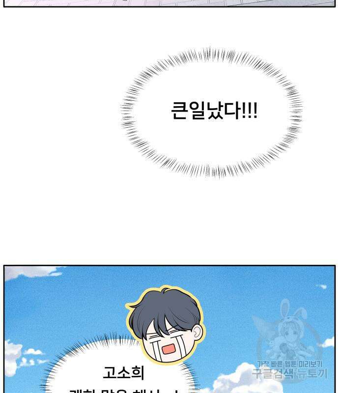 내향남녀 6화 21