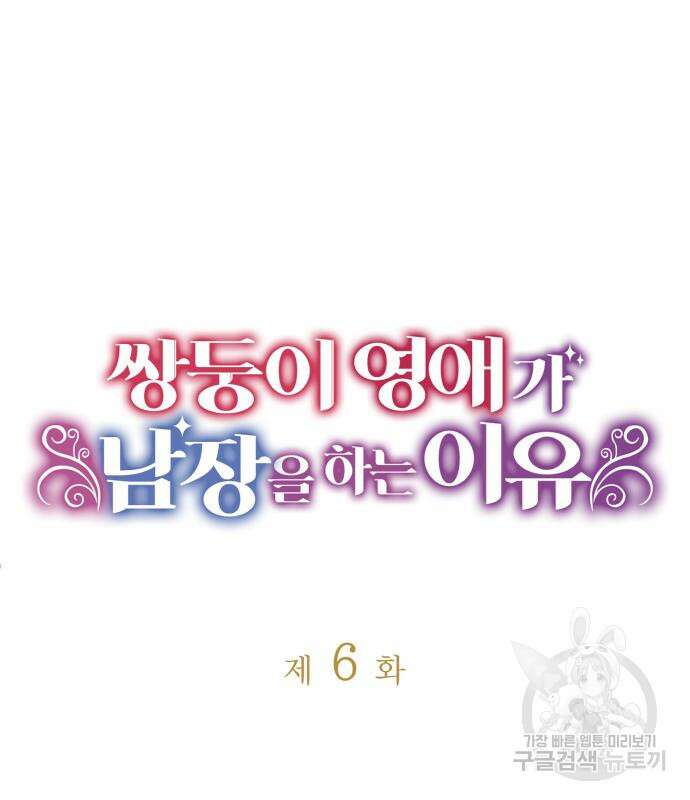 쌍둥이 영애가 남장을 하는 이유 6화 10