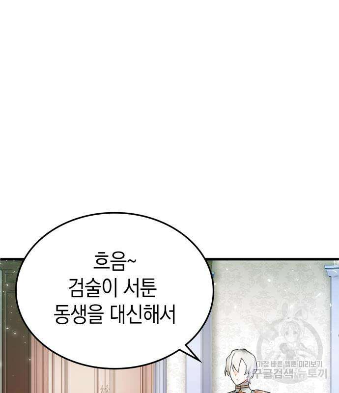 쌍둥이 영애가 남장을 하는 이유 6화 14