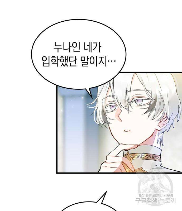 쌍둥이 영애가 남장을 하는 이유 6화 17