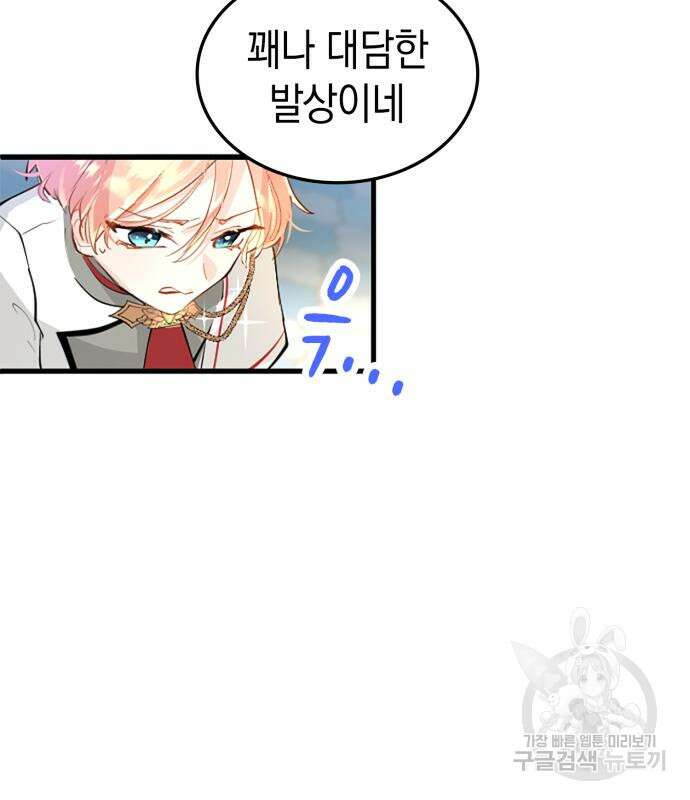 쌍둥이 영애가 남장을 하는 이유 6화 18