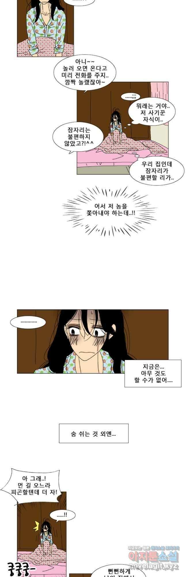 우리 집에 사는 남자 10화 엎친 데 덮친다 5