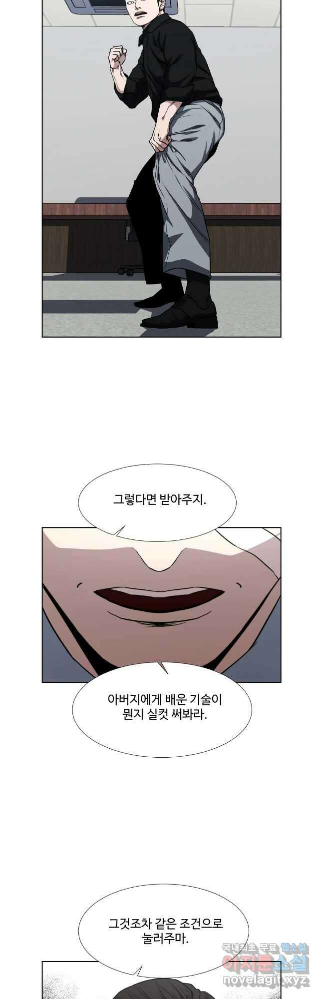 한따까리 66화 5