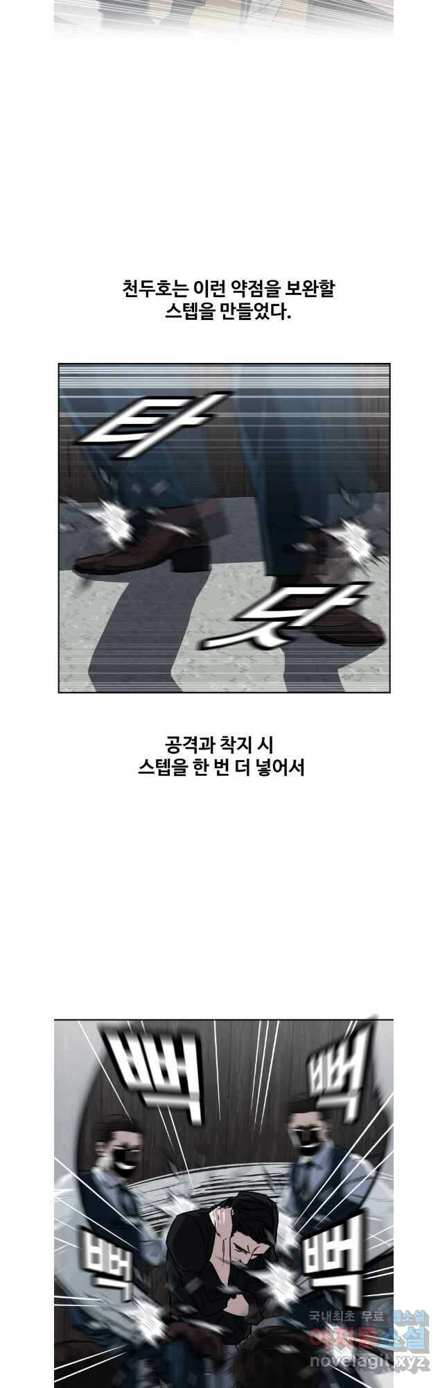 한따까리 66화 23