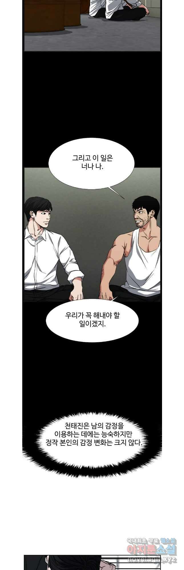 한따까리 66화 29