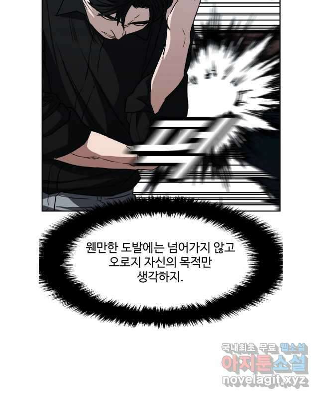 한따까리 66화 30