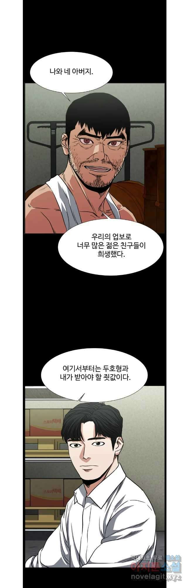 한따까리 66화 36
