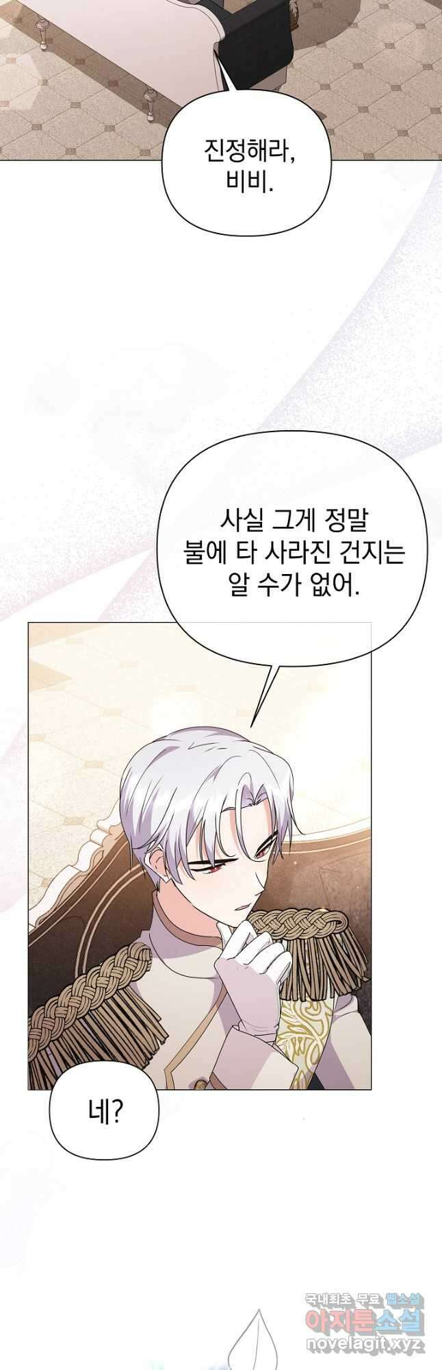 아기 건물주는 이만 은퇴합니다 87화 2