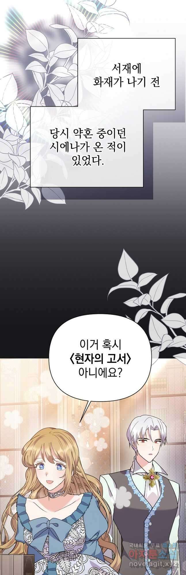 아기 건물주는 이만 은퇴합니다 87화 3