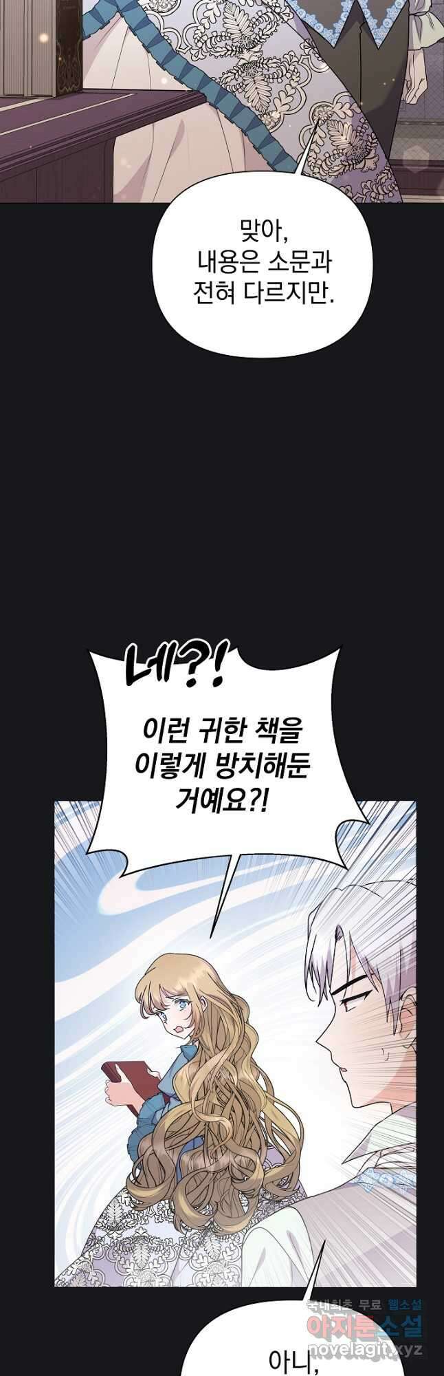 아기 건물주는 이만 은퇴합니다 87화 4